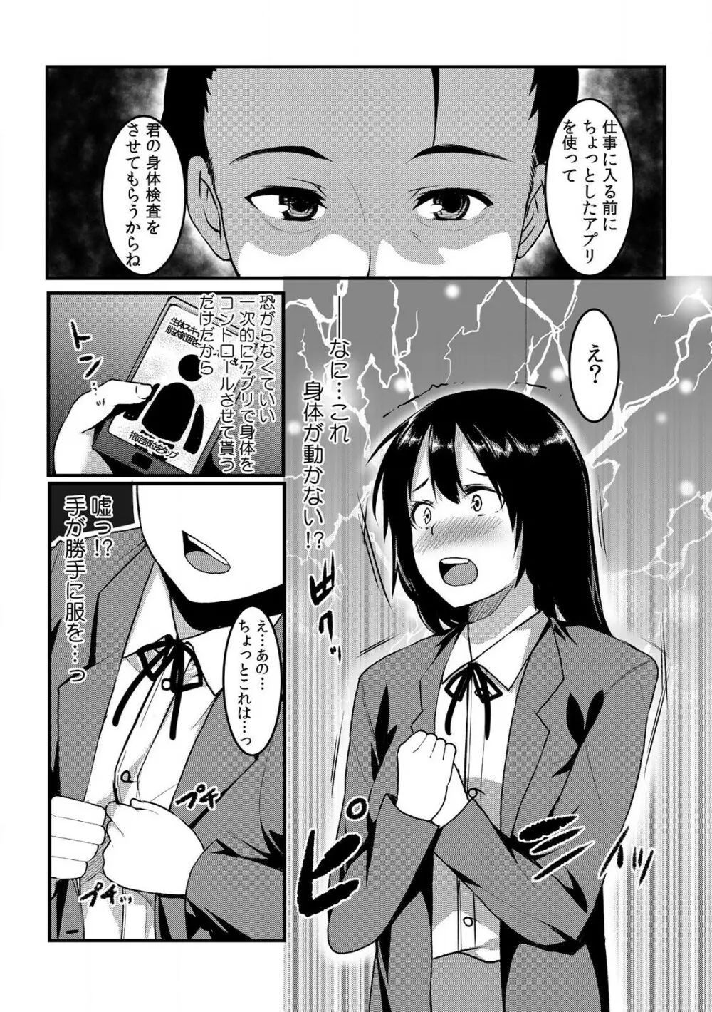[桐生真澄] タッチで絶頂☆性感ゲームアプリ~タップで突いて、スワイプで発射！~ 1 Page.6