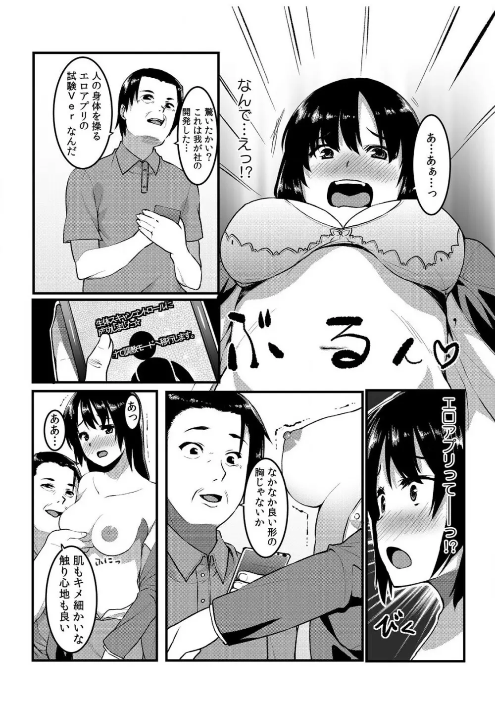 [桐生真澄] タッチで絶頂☆性感ゲームアプリ~タップで突いて、スワイプで発射！~ 1 Page.7