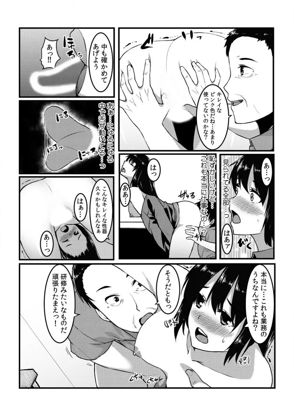 [桐生真澄] タッチで絶頂☆性感ゲームアプリ~タップで突いて、スワイプで発射！~ 1 Page.9