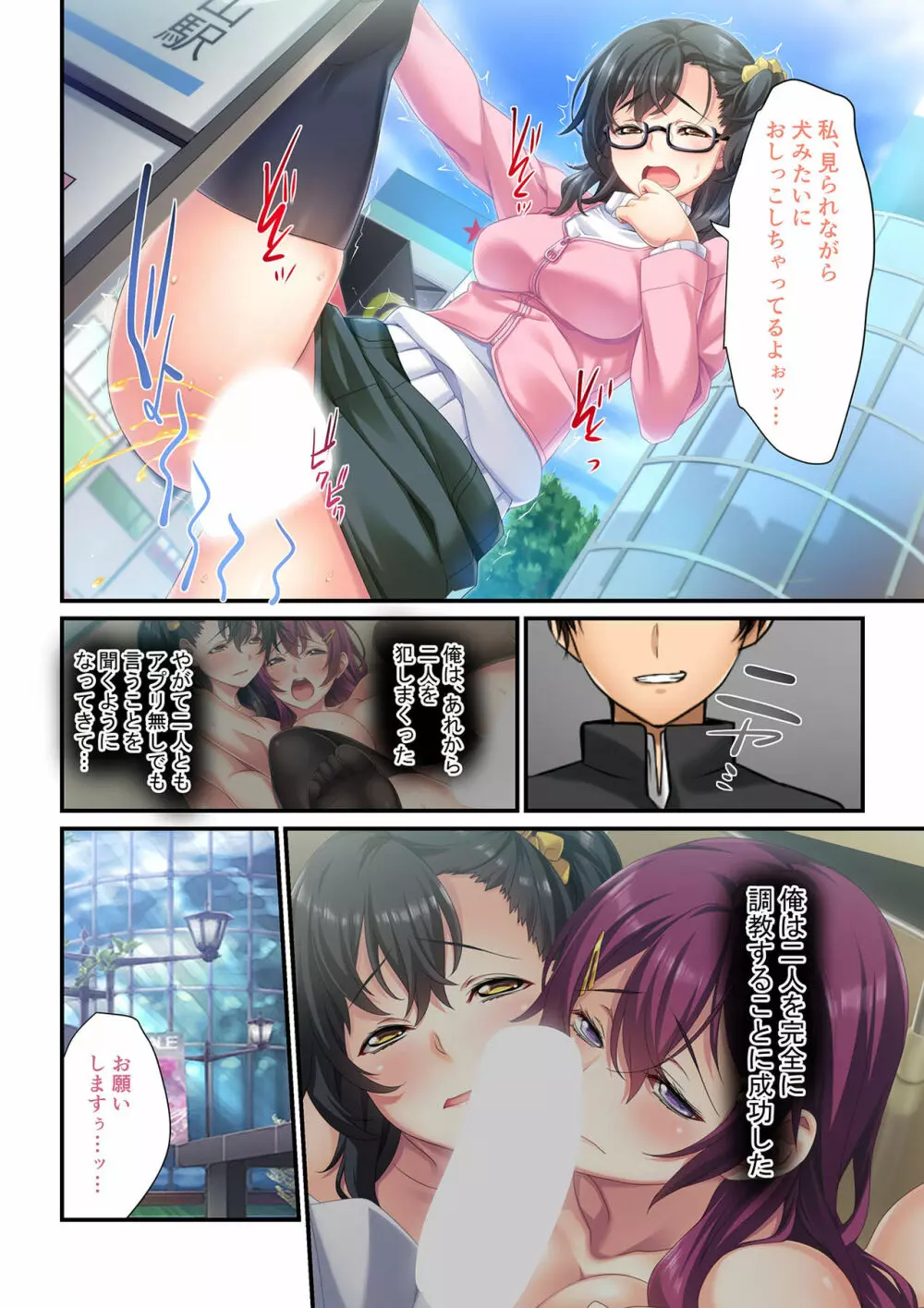 操りアプリで絶対服従~彼女もナマイキ同級生も俺の言いなり~ 1-3 Page.39