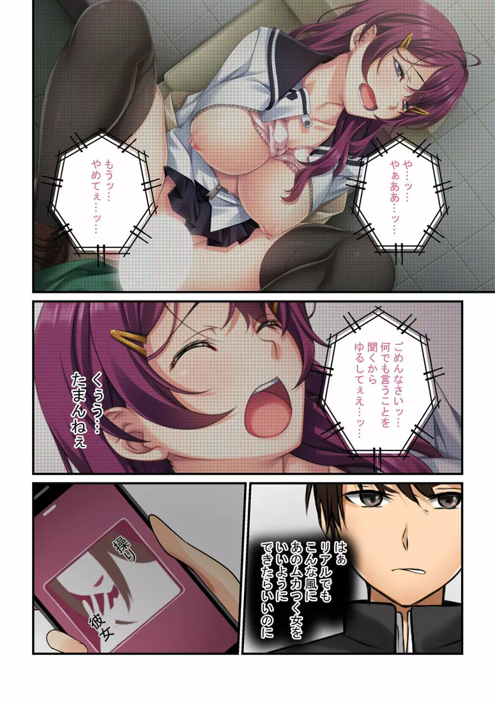 操りアプリで絶対服従~彼女もナマイキ同級生も俺の言いなり~ 1-3 Page.5