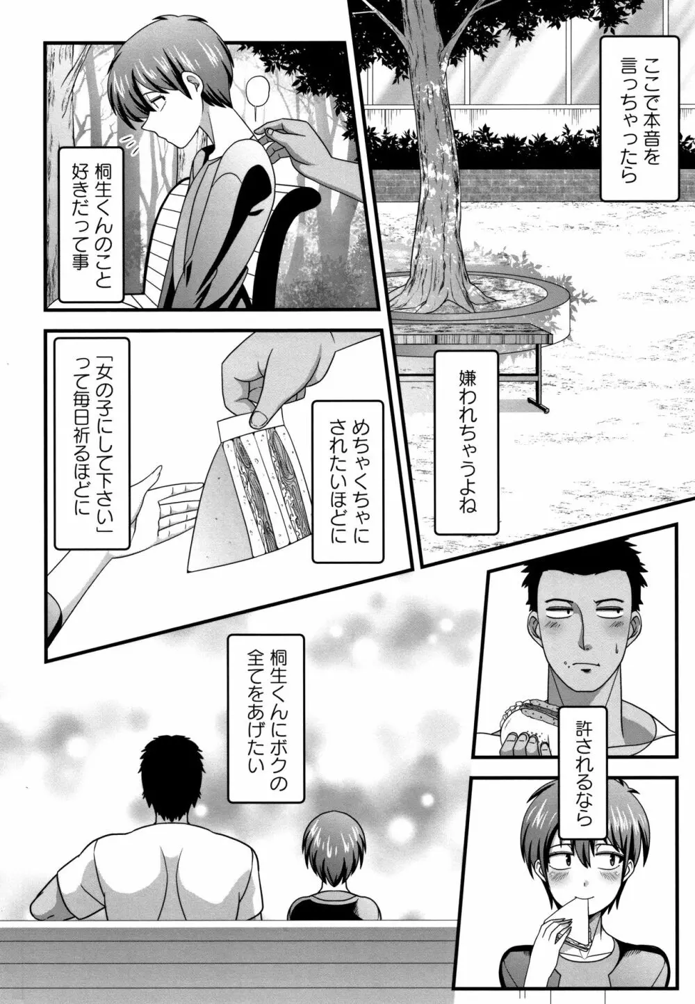 快楽堕乳 Page.105
