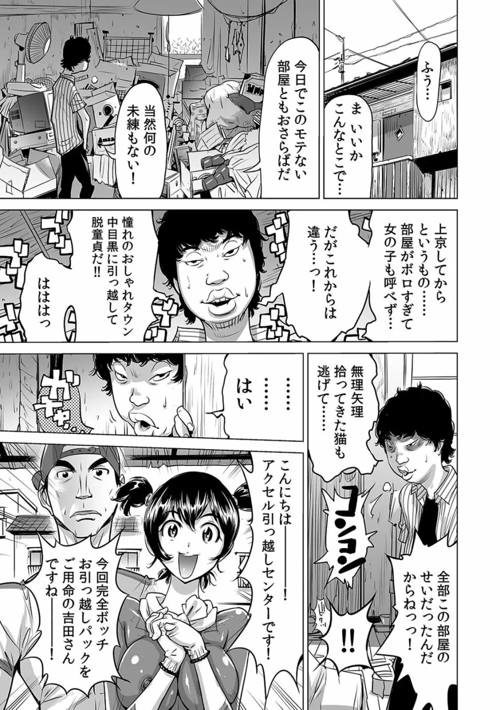 ヤバい!! ハダカで電車に乗っちゃった~ほとんどモロ出しボディペインティング~(1-22) Page.103
