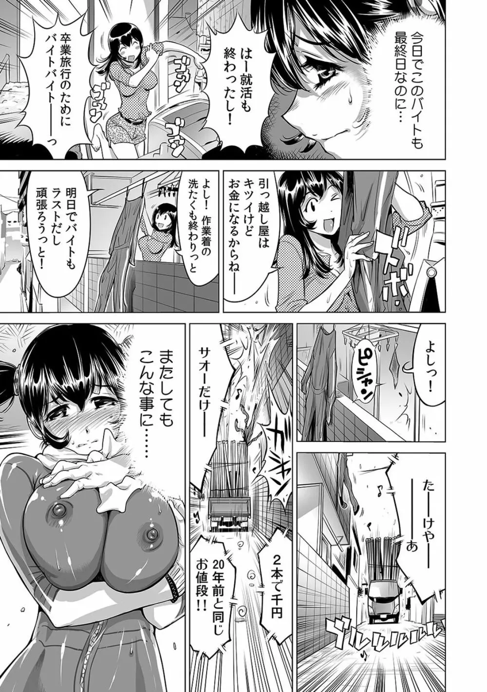 ヤバい!! ハダカで電車に乗っちゃった~ほとんどモロ出しボディペインティング~(1-22) Page.105