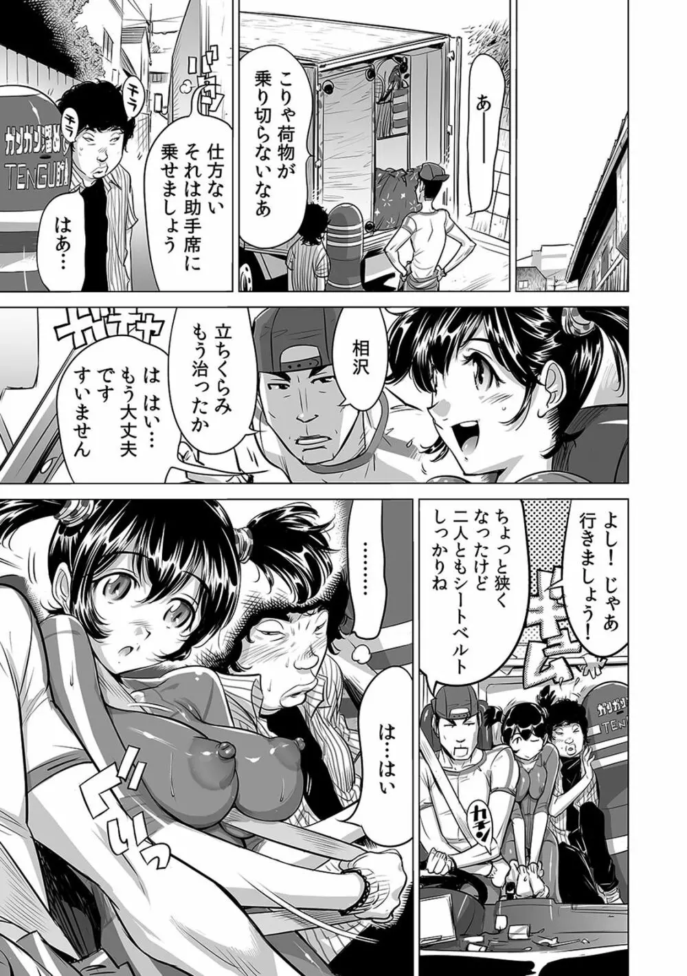 ヤバい!! ハダカで電車に乗っちゃった~ほとんどモロ出しボディペインティング~(1-22) Page.113
