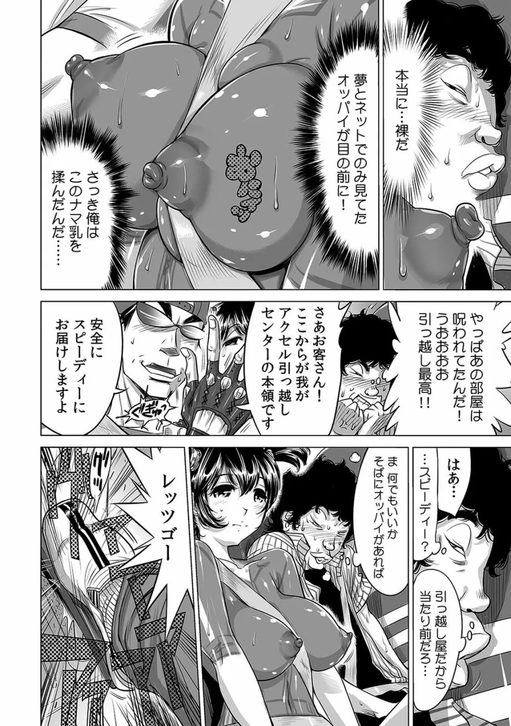 ヤバい!! ハダカで電車に乗っちゃった~ほとんどモロ出しボディペインティング~(1-22) Page.114