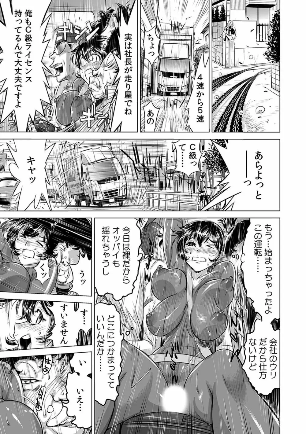 ヤバい!! ハダカで電車に乗っちゃった~ほとんどモロ出しボディペインティング~(1-22) Page.115