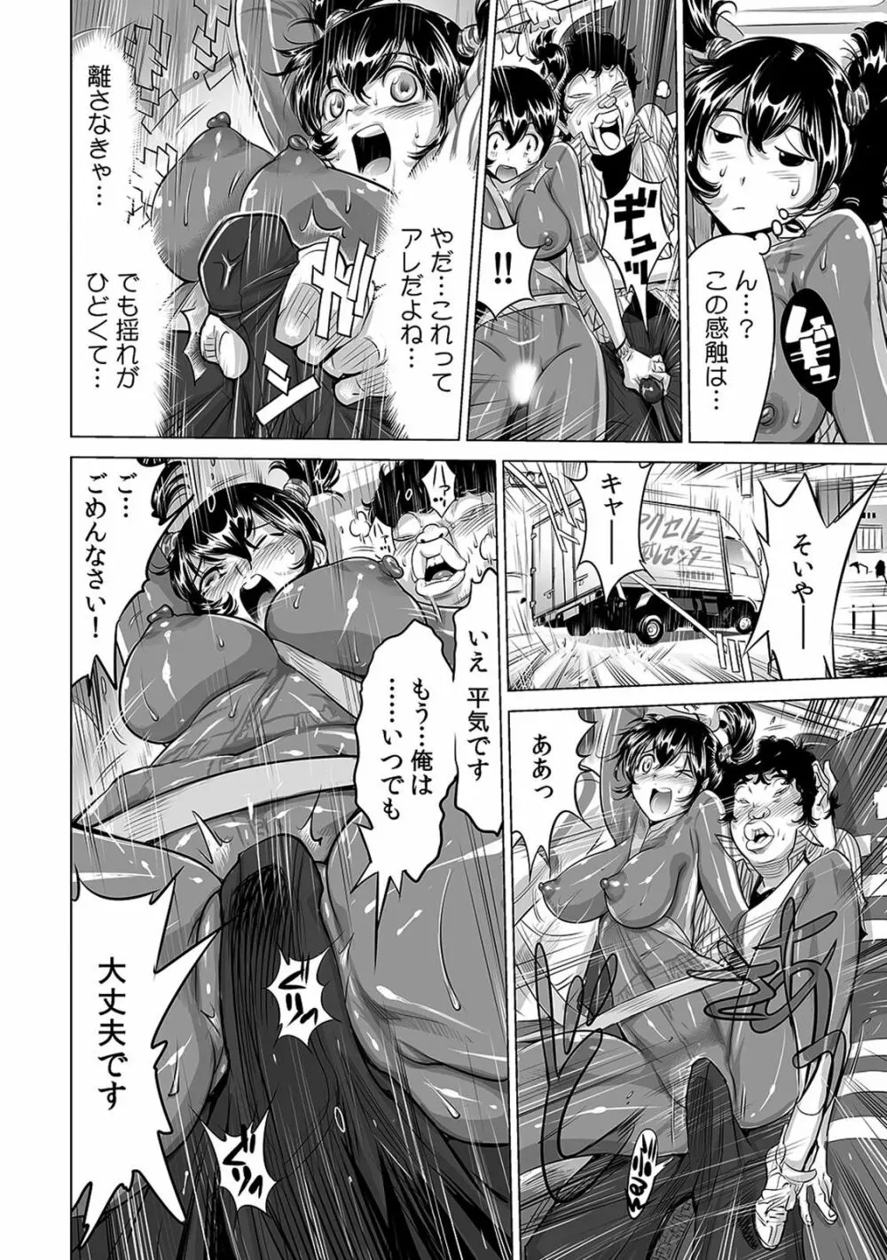 ヤバい!! ハダカで電車に乗っちゃった~ほとんどモロ出しボディペインティング~(1-22) Page.116