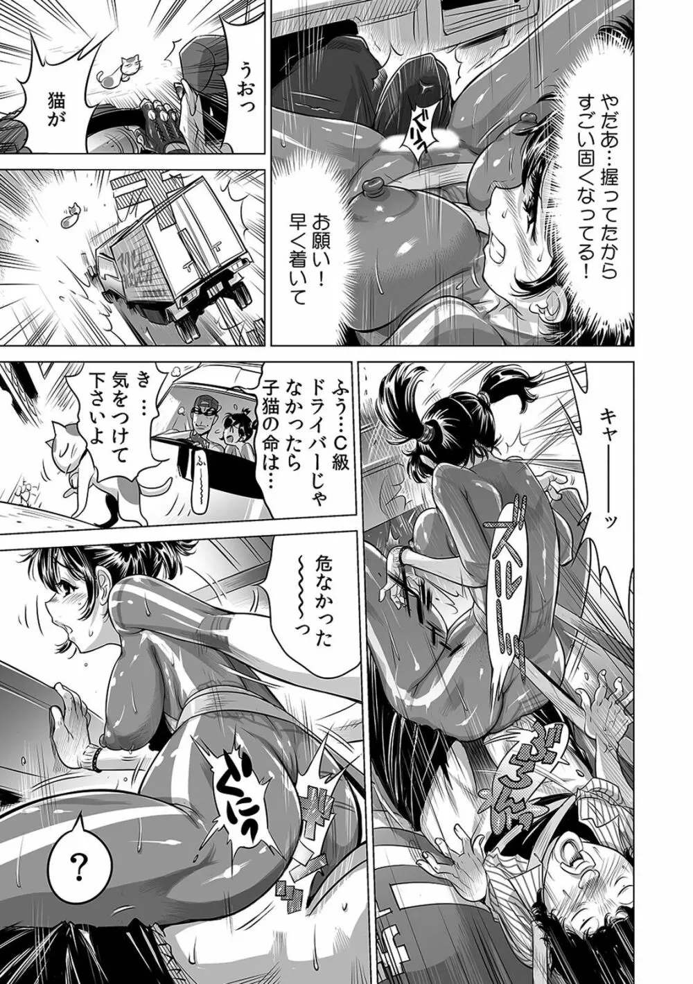 ヤバい!! ハダカで電車に乗っちゃった~ほとんどモロ出しボディペインティング~(1-22) Page.117