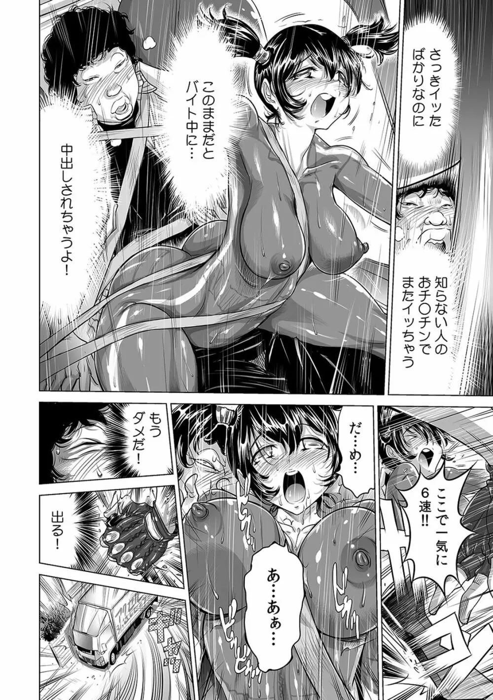 ヤバい!! ハダカで電車に乗っちゃった~ほとんどモロ出しボディペインティング~(1-22) Page.120