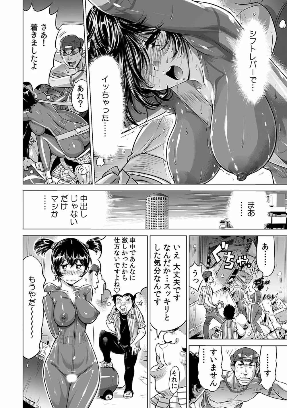 ヤバい!! ハダカで電車に乗っちゃった~ほとんどモロ出しボディペインティング~(1-22) Page.122