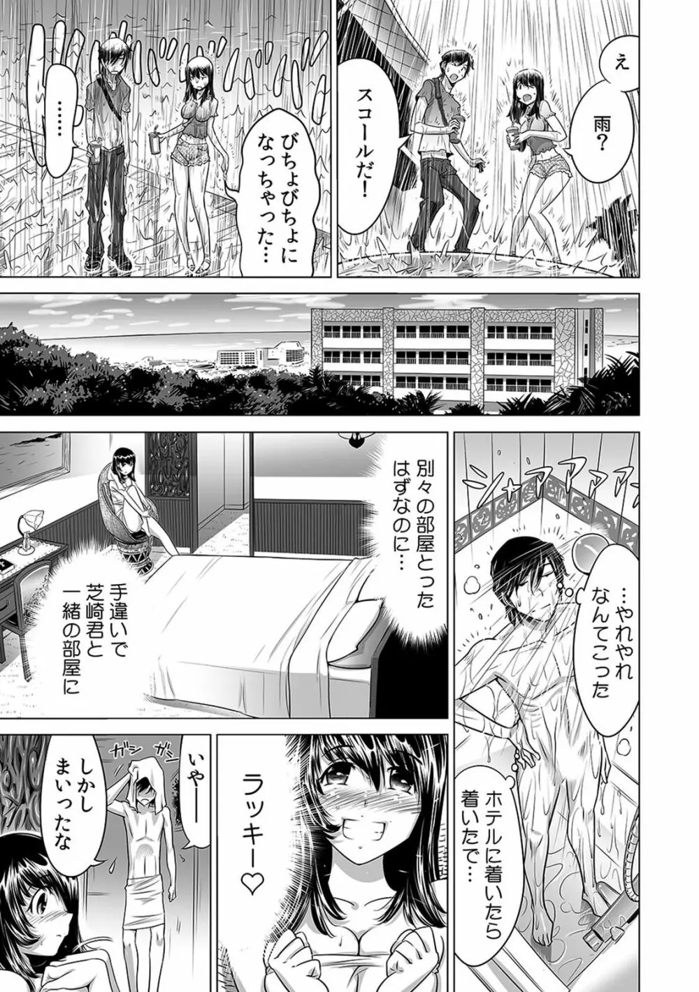 ヤバい!! ハダカで電車に乗っちゃった~ほとんどモロ出しボディペインティング~(1-22) Page.125