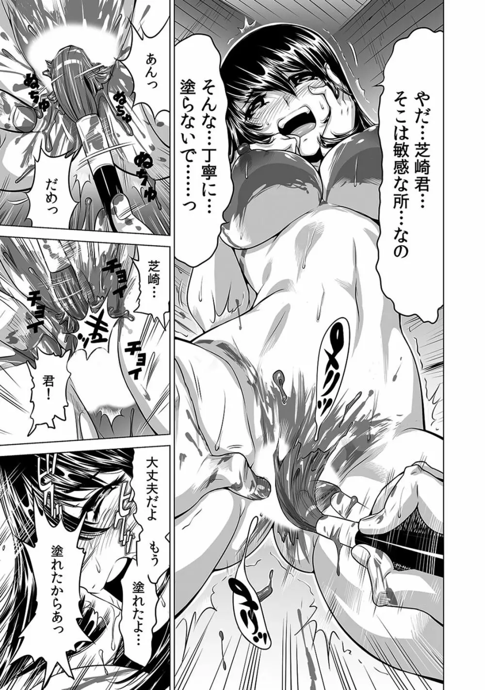 ヤバい!! ハダカで電車に乗っちゃった~ほとんどモロ出しボディペインティング~(1-22) Page.131