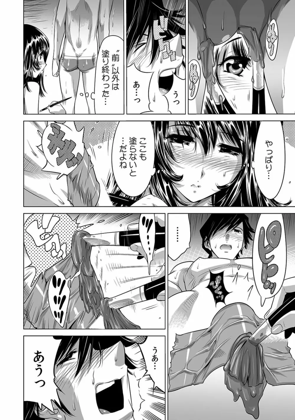ヤバい!! ハダカで電車に乗っちゃった~ほとんどモロ出しボディペインティング~(1-22) Page.138