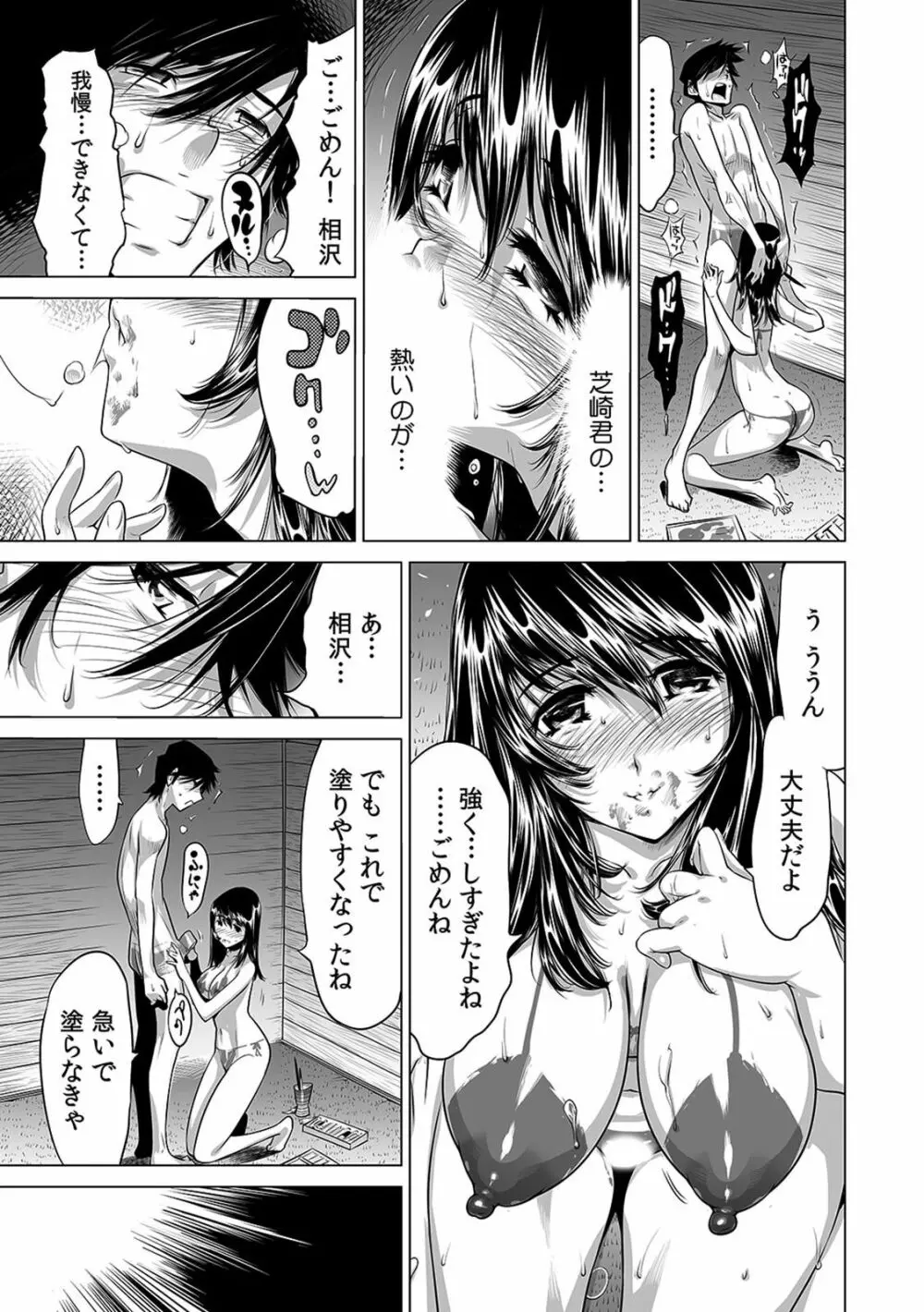 ヤバい!! ハダカで電車に乗っちゃった~ほとんどモロ出しボディペインティング~(1-22) Page.143