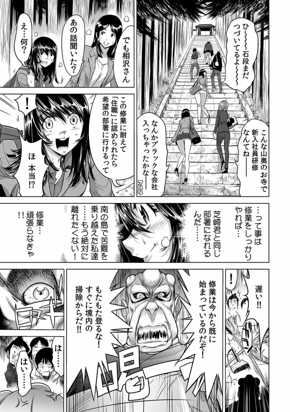 ヤバい!! ハダカで電車に乗っちゃった~ほとんどモロ出しボディペインティング~(1-22) Page.153