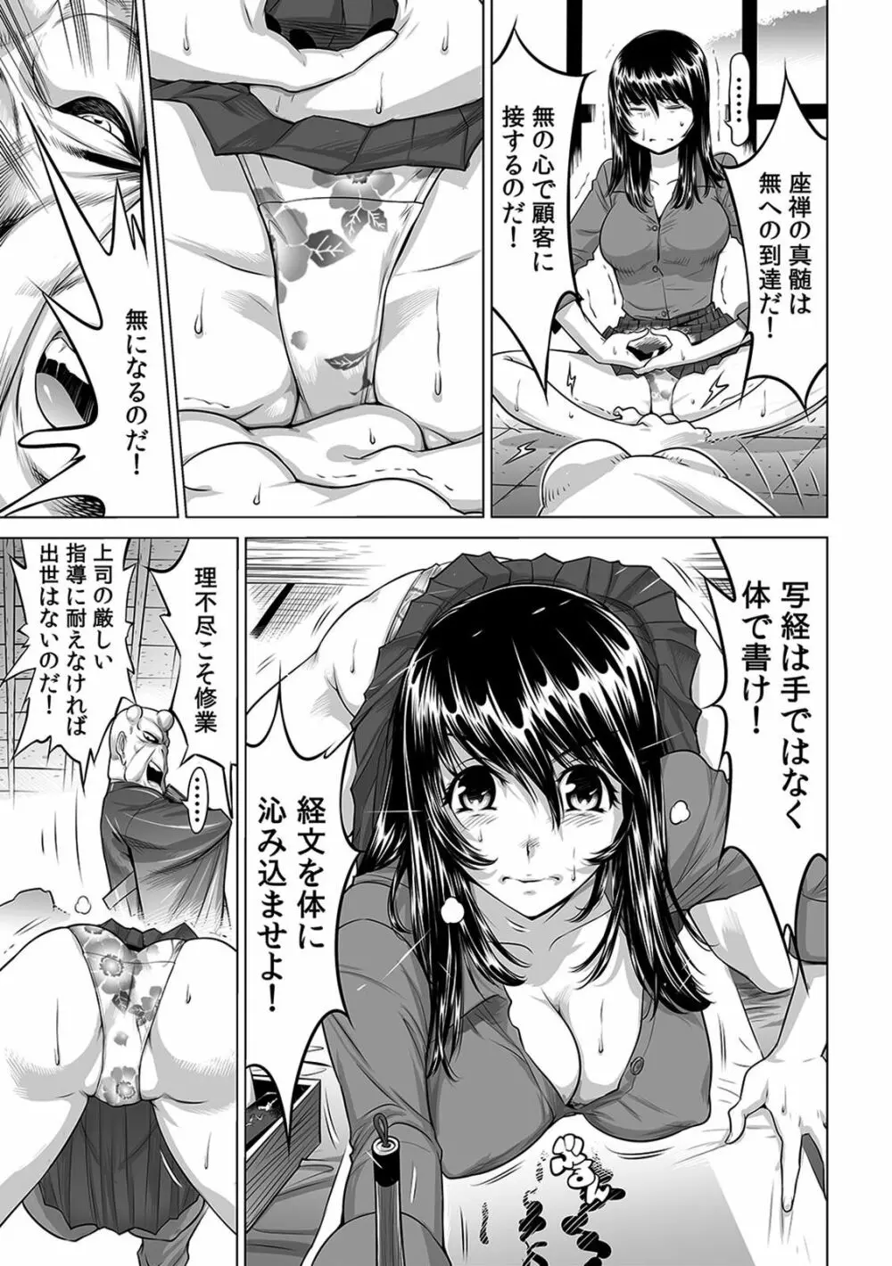 ヤバい!! ハダカで電車に乗っちゃった~ほとんどモロ出しボディペインティング~(1-22) Page.155