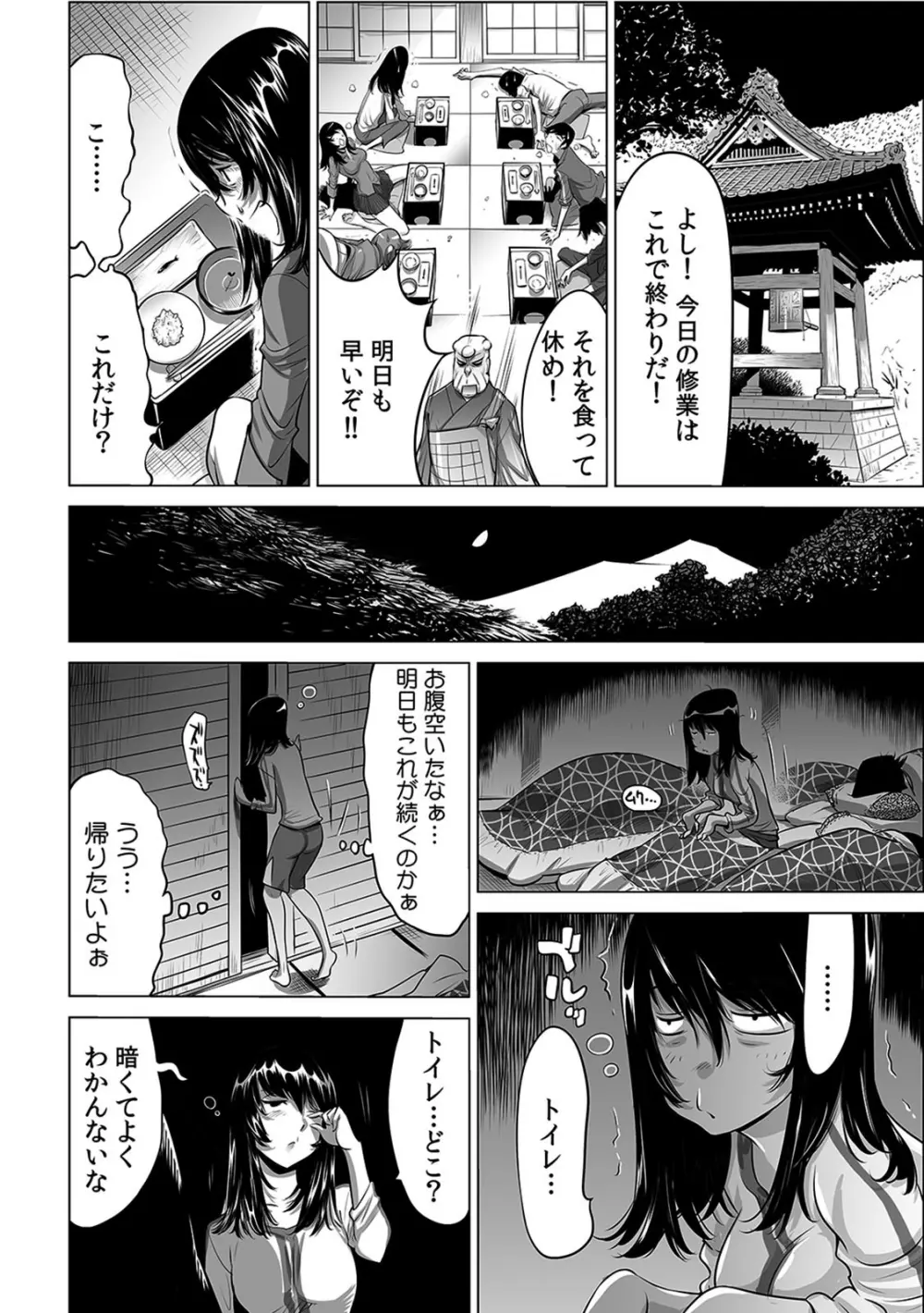 ヤバい!! ハダカで電車に乗っちゃった~ほとんどモロ出しボディペインティング~(1-22) Page.156