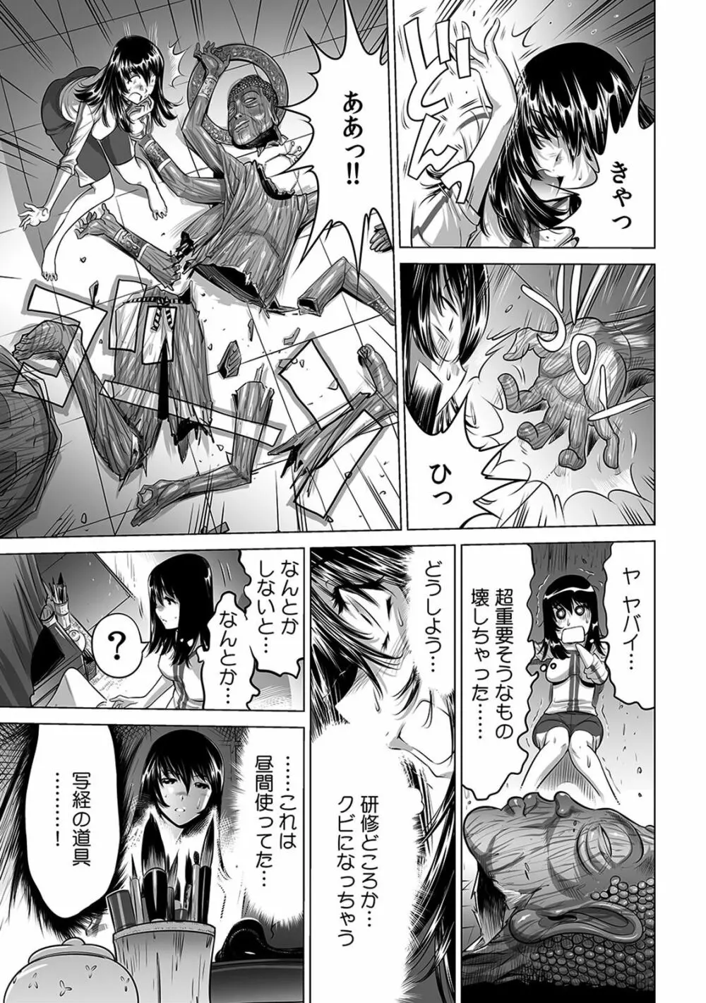 ヤバい!! ハダカで電車に乗っちゃった~ほとんどモロ出しボディペインティング~(1-22) Page.157