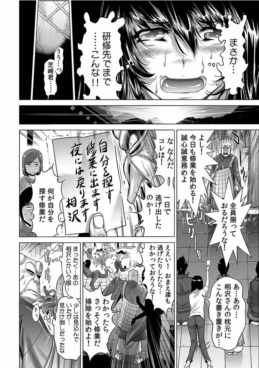 ヤバい!! ハダカで電車に乗っちゃった~ほとんどモロ出しボディペインティング~(1-22) Page.158