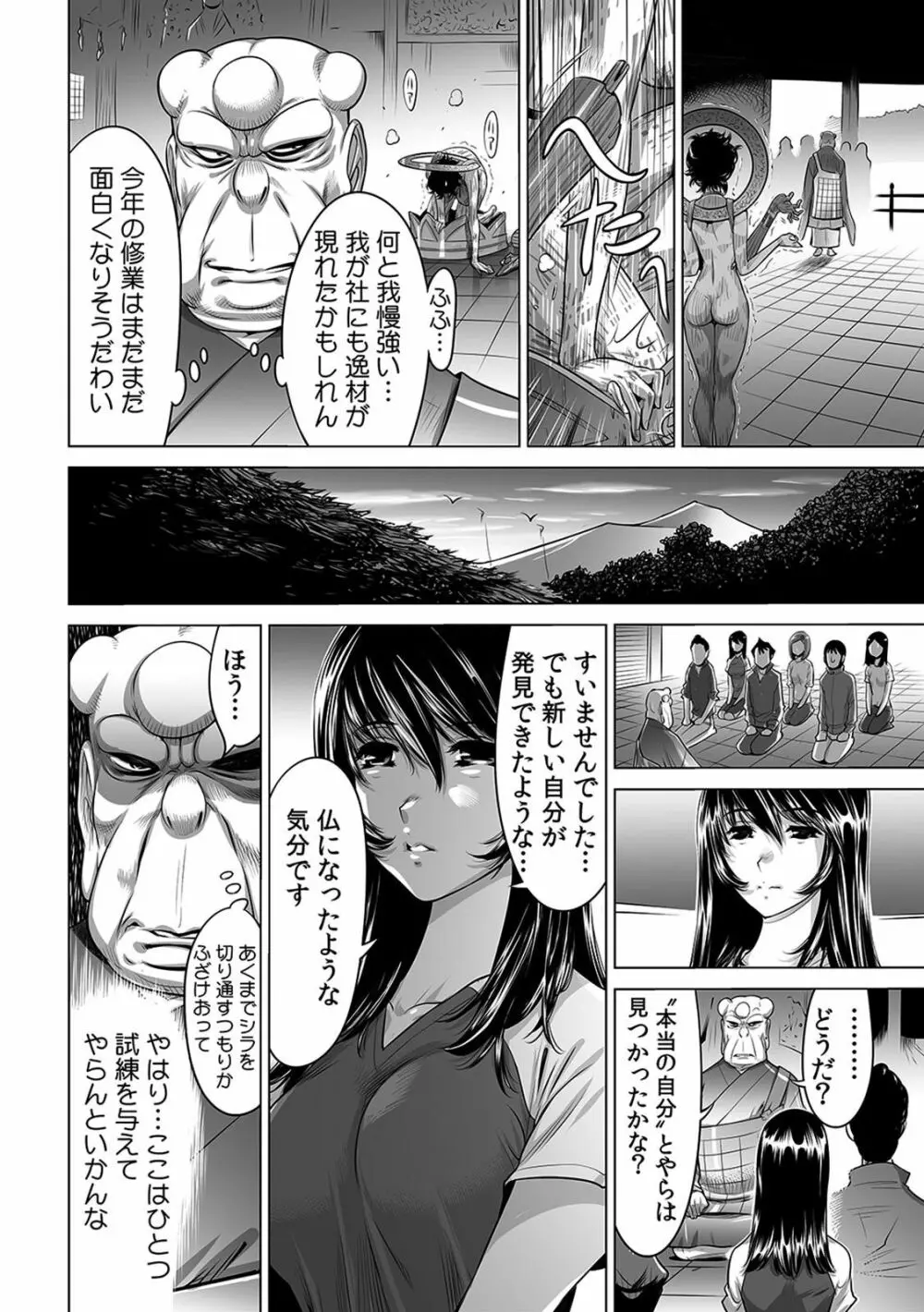 ヤバい!! ハダカで電車に乗っちゃった~ほとんどモロ出しボディペインティング~(1-22) Page.164