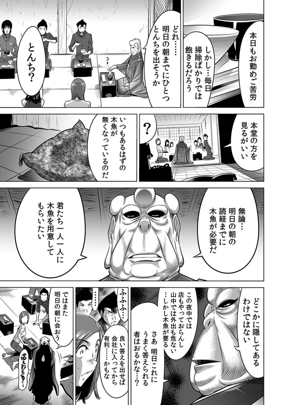 ヤバい!! ハダカで電車に乗っちゃった~ほとんどモロ出しボディペインティング~(1-22) Page.165