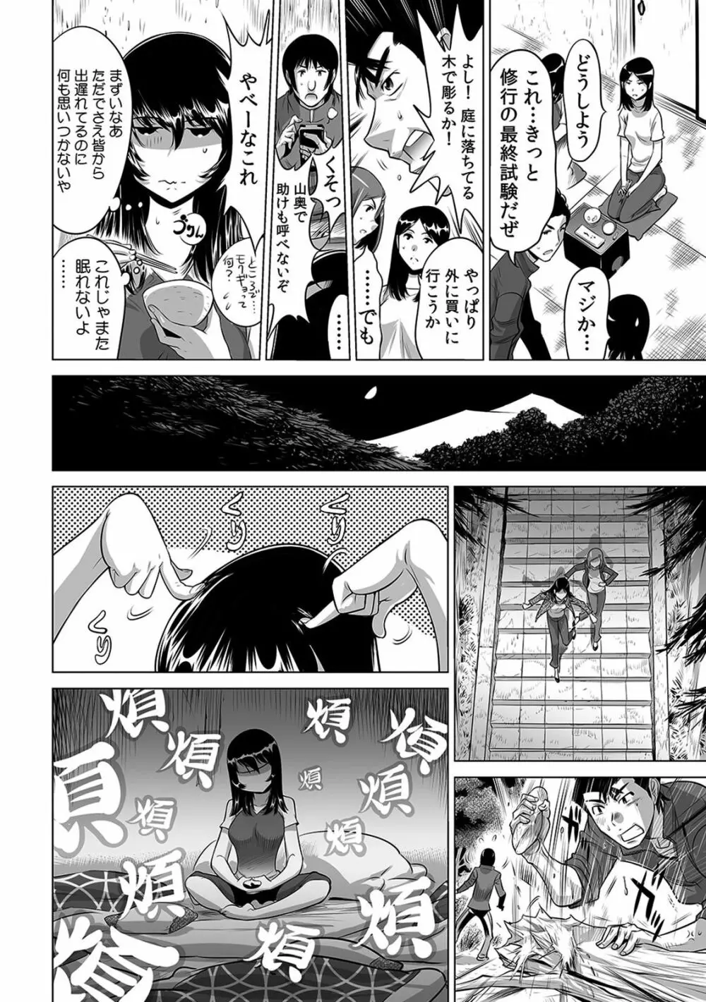 ヤバい!! ハダカで電車に乗っちゃった~ほとんどモロ出しボディペインティング~(1-22) Page.166