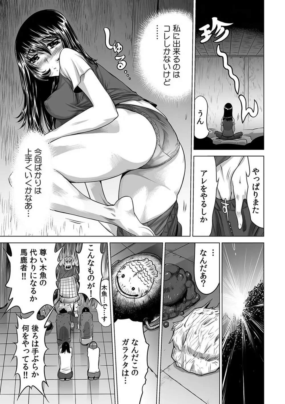 ヤバい!! ハダカで電車に乗っちゃった~ほとんどモロ出しボディペインティング~(1-22) Page.167