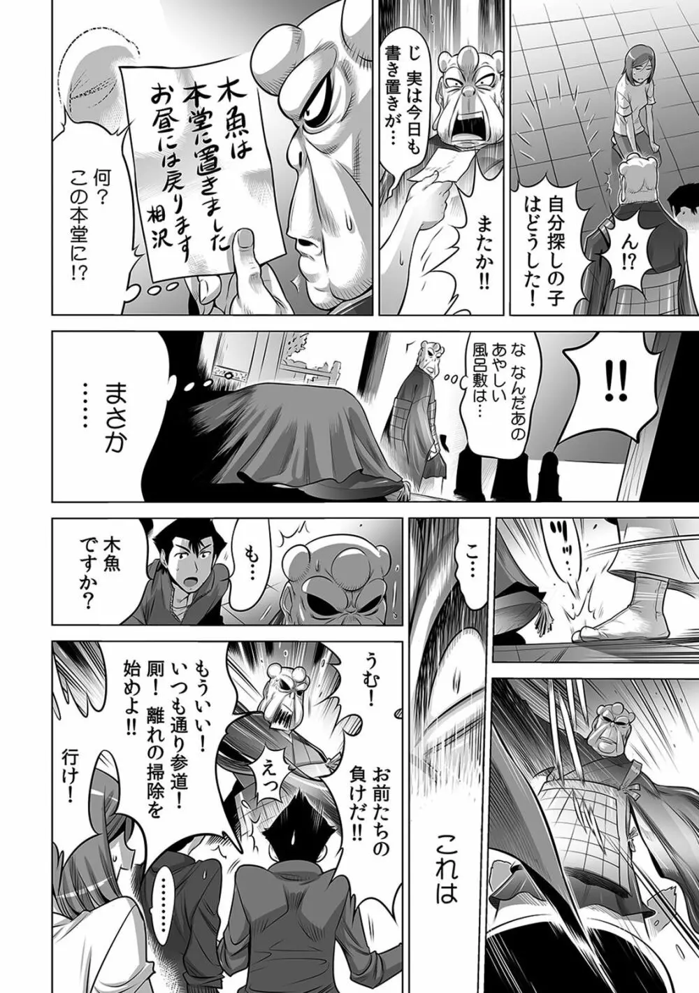 ヤバい!! ハダカで電車に乗っちゃった~ほとんどモロ出しボディペインティング~(1-22) Page.168