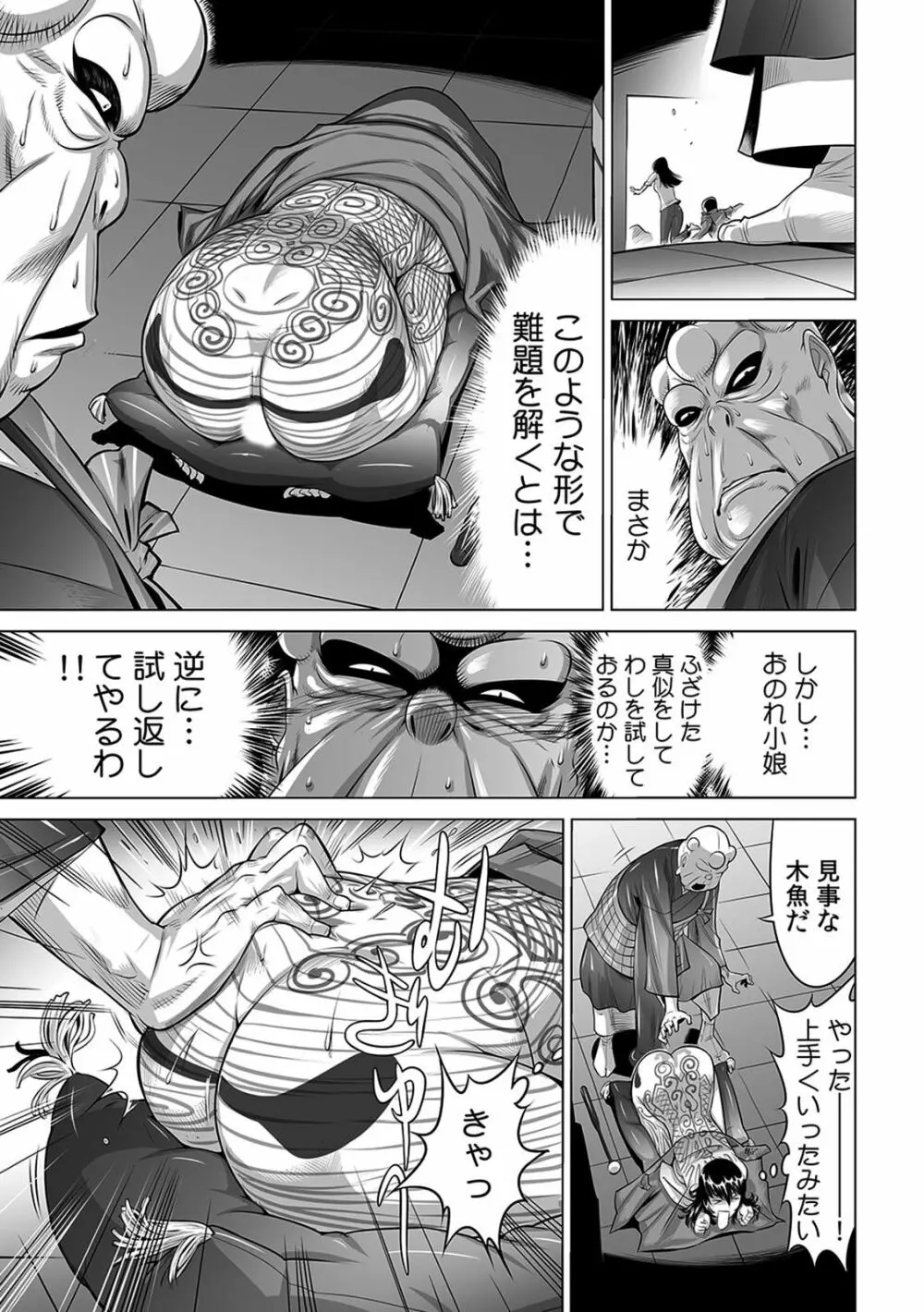 ヤバい!! ハダカで電車に乗っちゃった~ほとんどモロ出しボディペインティング~(1-22) Page.169