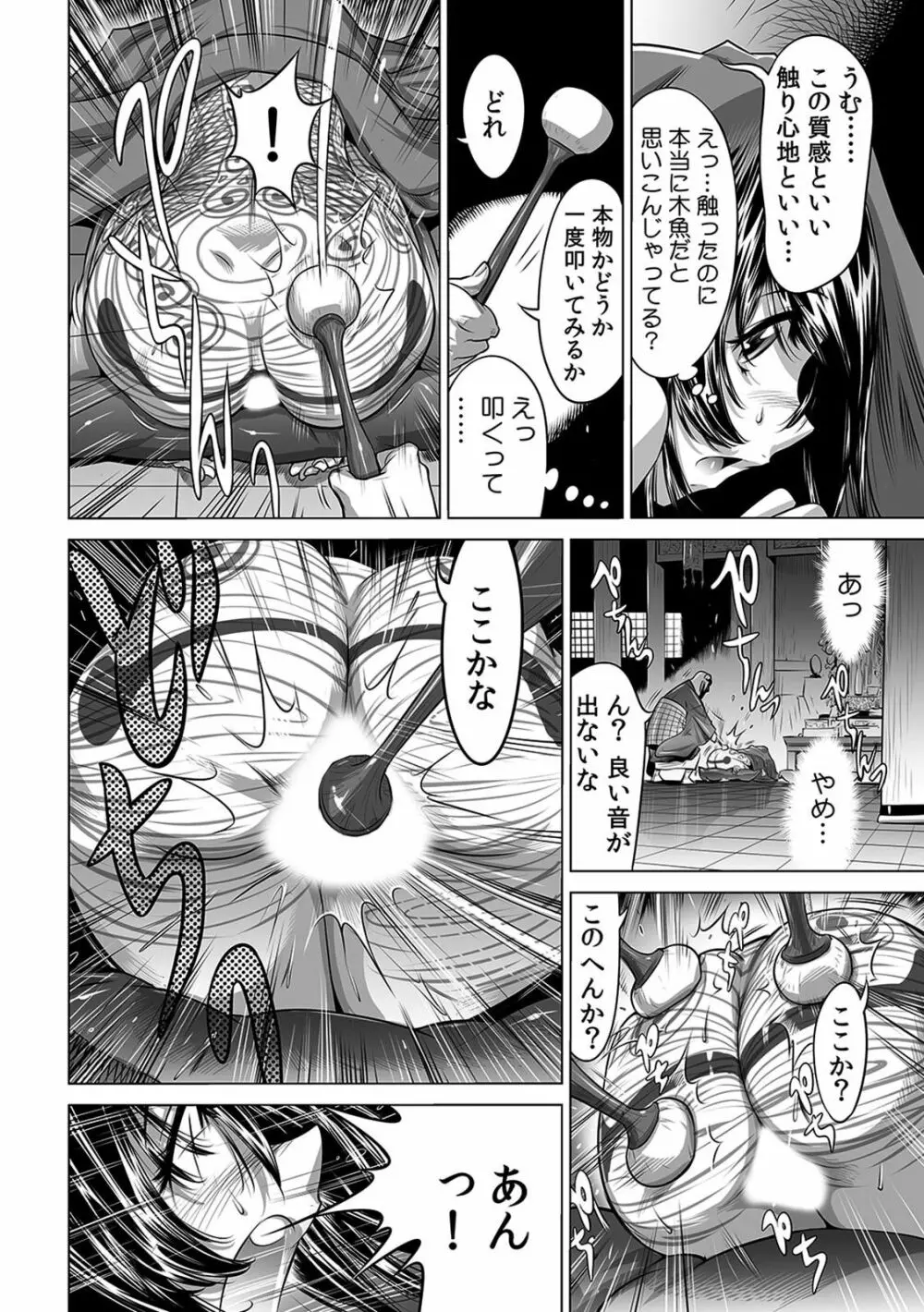 ヤバい!! ハダカで電車に乗っちゃった~ほとんどモロ出しボディペインティング~(1-22) Page.170