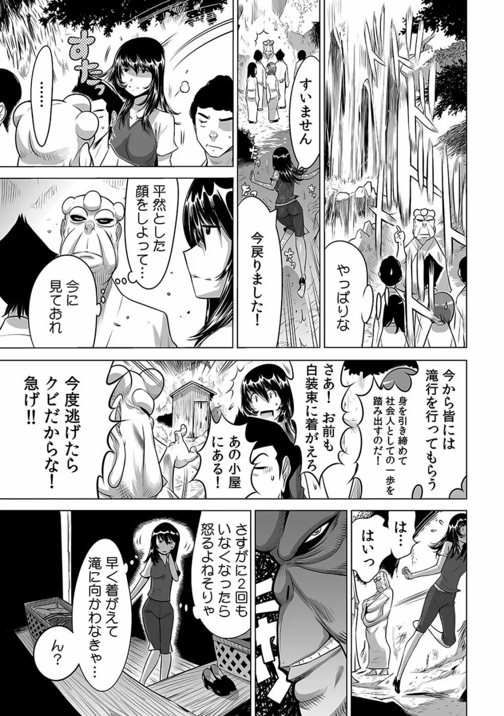 ヤバい!! ハダカで電車に乗っちゃった~ほとんどモロ出しボディペインティング~(1-22) Page.175