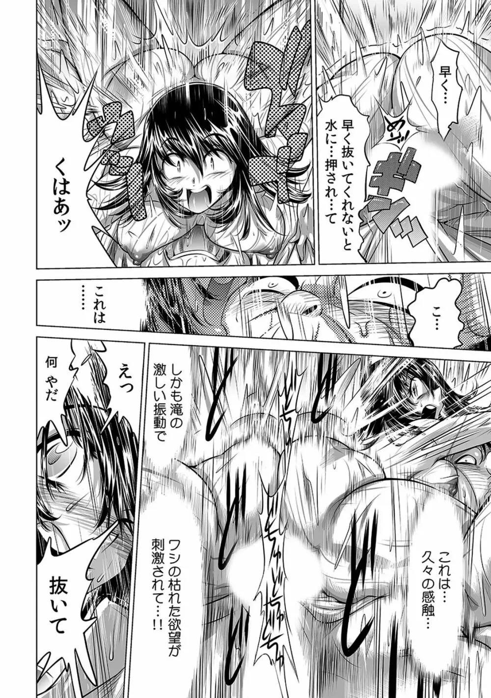 ヤバい!! ハダカで電車に乗っちゃった~ほとんどモロ出しボディペインティング~(1-22) Page.180