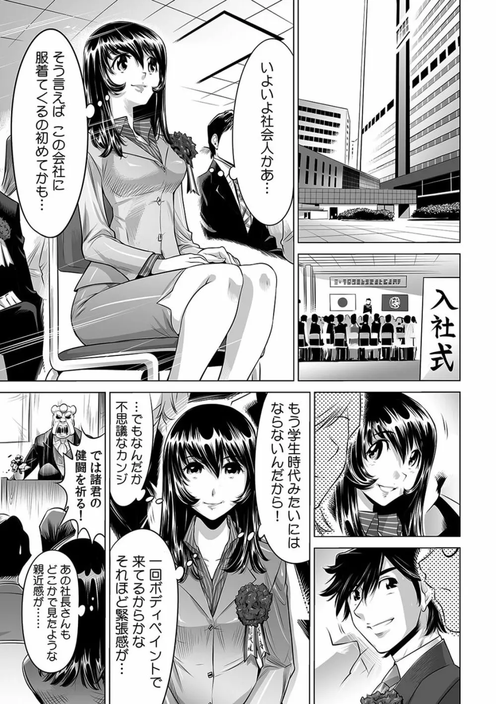 ヤバい!! ハダカで電車に乗っちゃった~ほとんどモロ出しボディペインティング~(1-22) Page.184