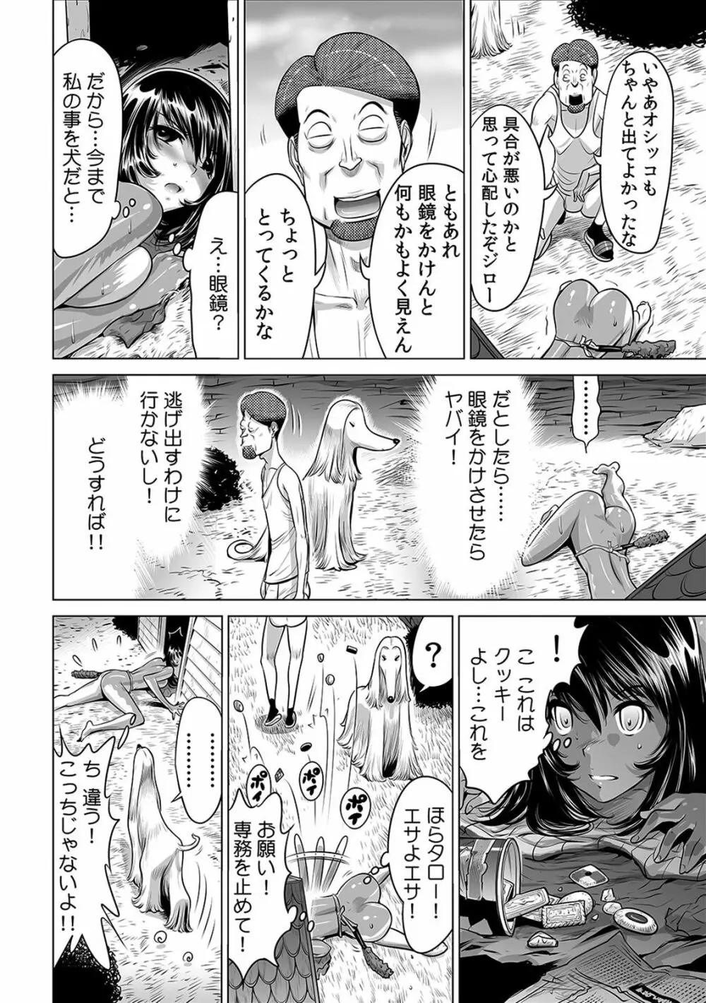 ヤバい!! ハダカで電車に乗っちゃった~ほとんどモロ出しボディペインティング~(1-22) Page.195