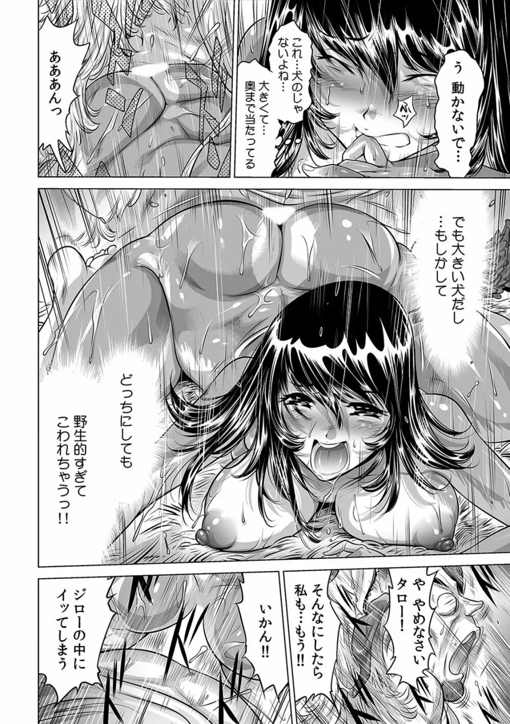 ヤバい!! ハダカで電車に乗っちゃった~ほとんどモロ出しボディペインティング~(1-22) Page.201