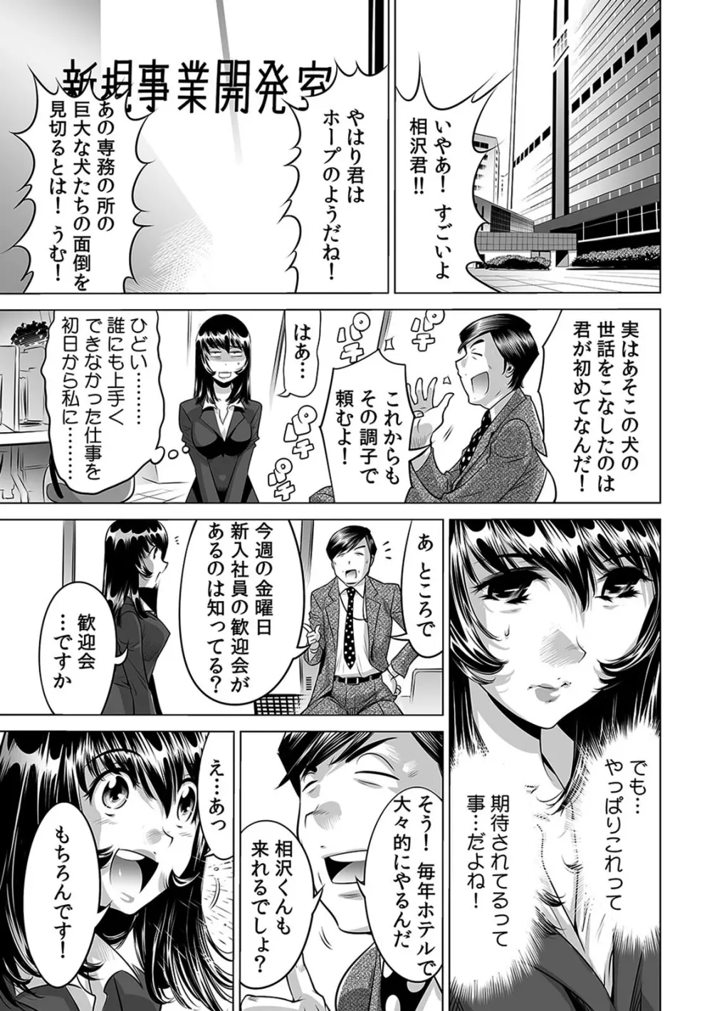 ヤバい!! ハダカで電車に乗っちゃった~ほとんどモロ出しボディペインティング~(1-22) Page.204