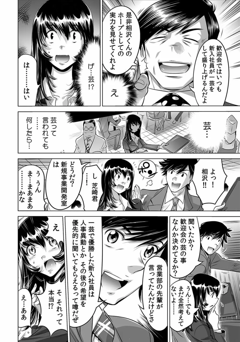 ヤバい!! ハダカで電車に乗っちゃった~ほとんどモロ出しボディペインティング~(1-22) Page.205