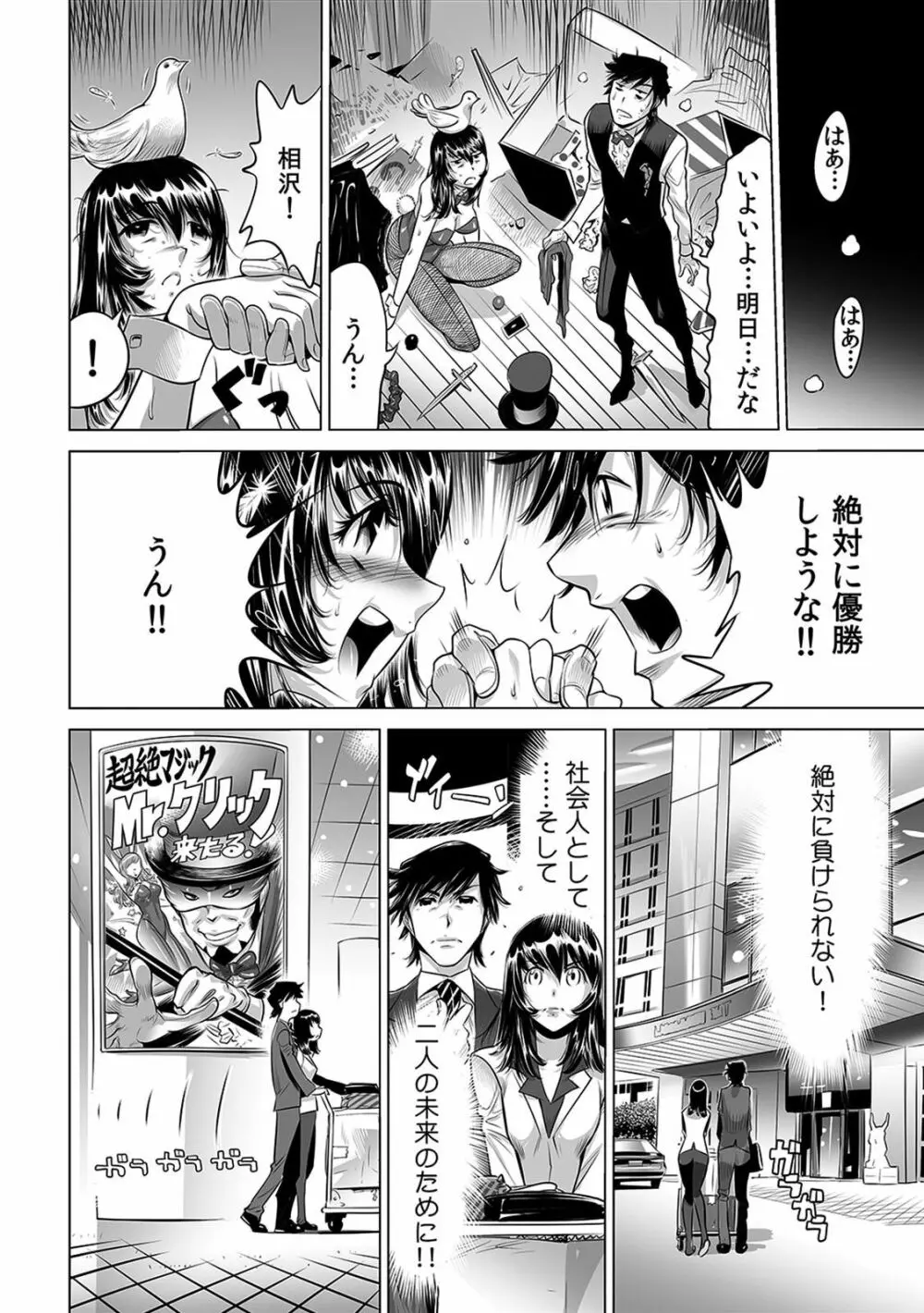 ヤバい!! ハダカで電車に乗っちゃった~ほとんどモロ出しボディペインティング~(1-22) Page.207