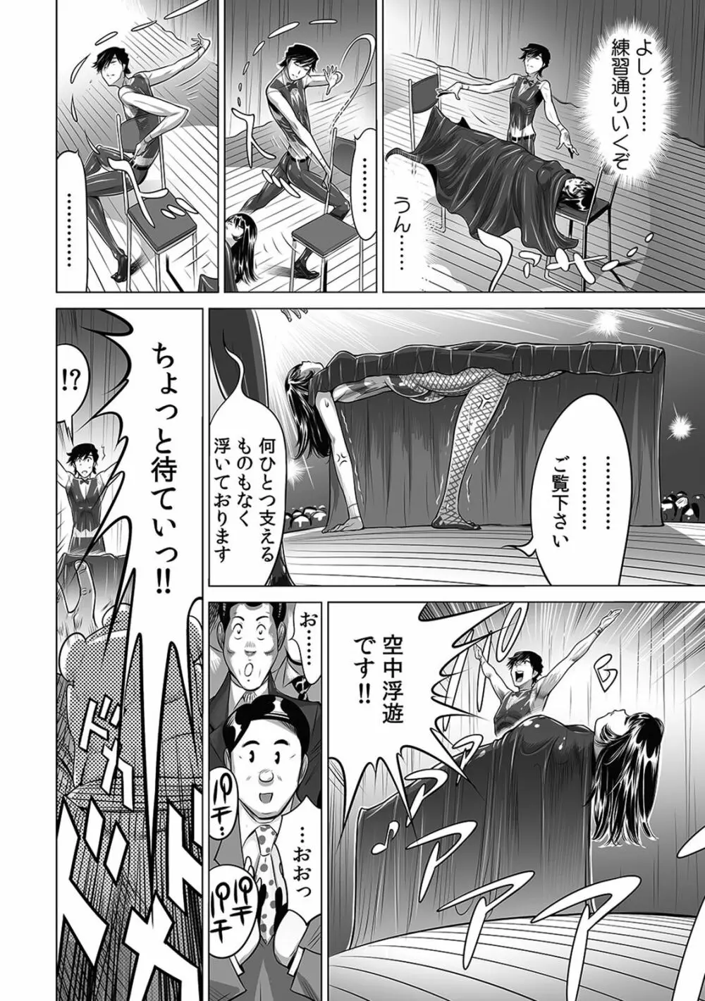 ヤバい!! ハダカで電車に乗っちゃった~ほとんどモロ出しボディペインティング~(1-22) Page.217