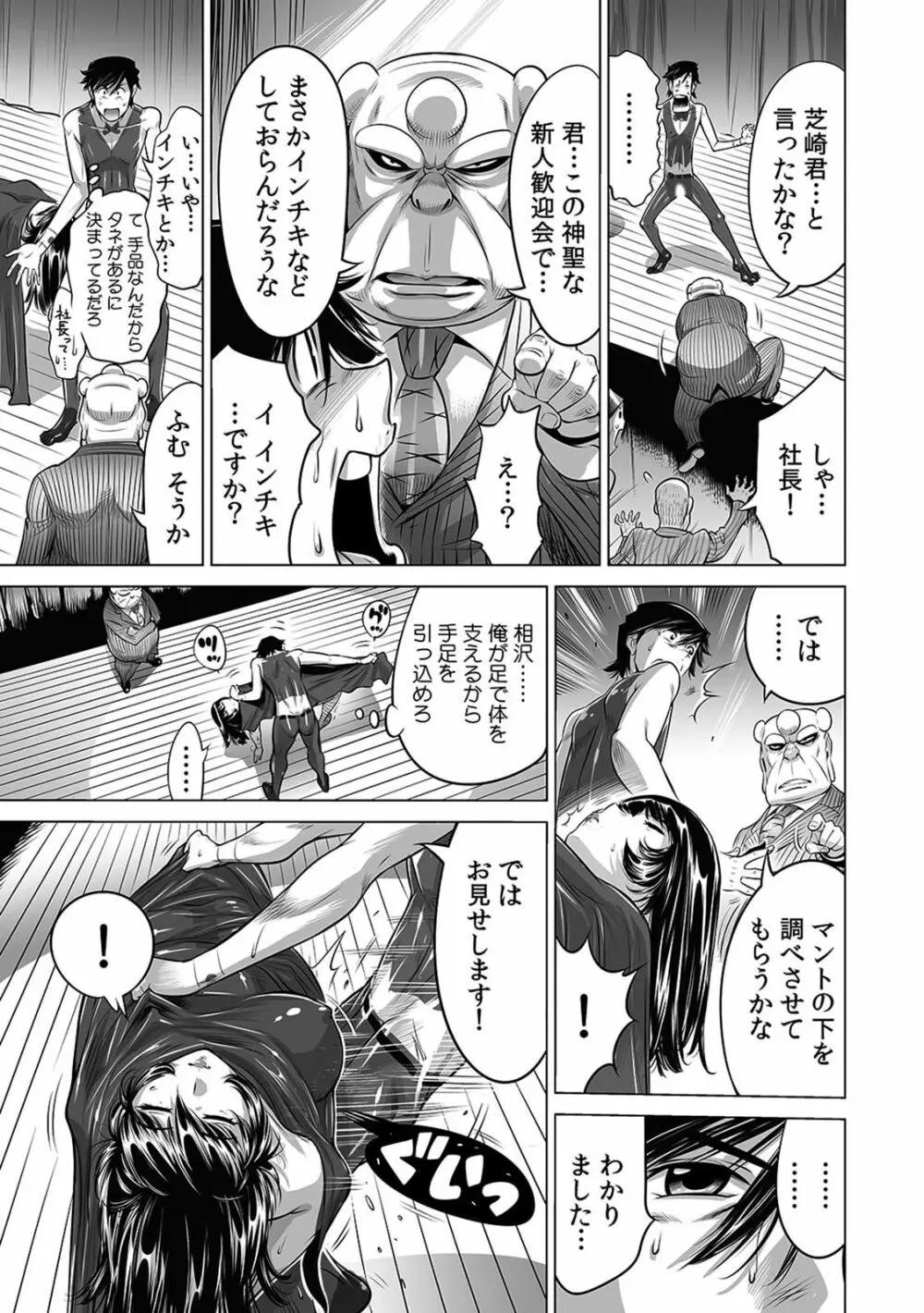 ヤバい!! ハダカで電車に乗っちゃった~ほとんどモロ出しボディペインティング~(1-22) Page.218