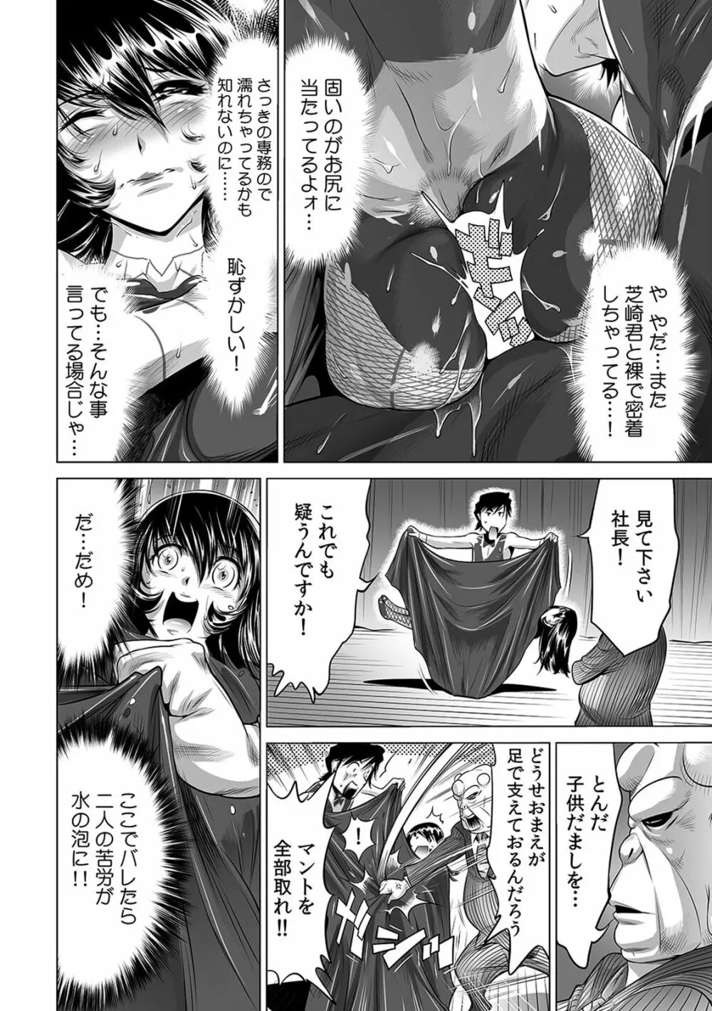 ヤバい!! ハダカで電車に乗っちゃった~ほとんどモロ出しボディペインティング~(1-22) Page.219