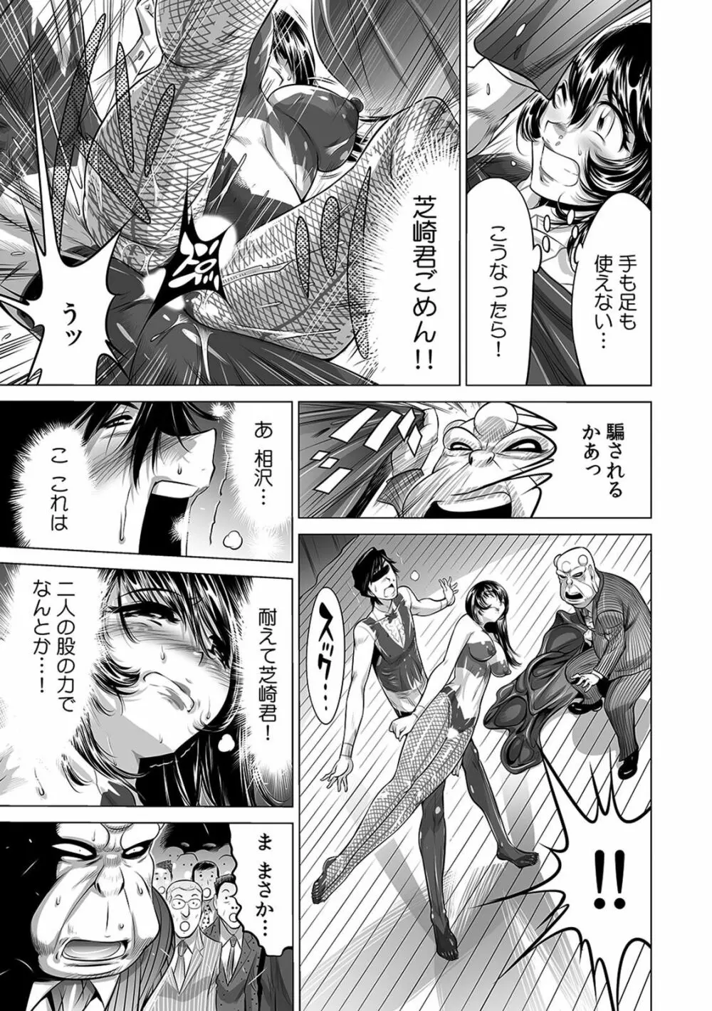 ヤバい!! ハダカで電車に乗っちゃった~ほとんどモロ出しボディペインティング~(1-22) Page.220
