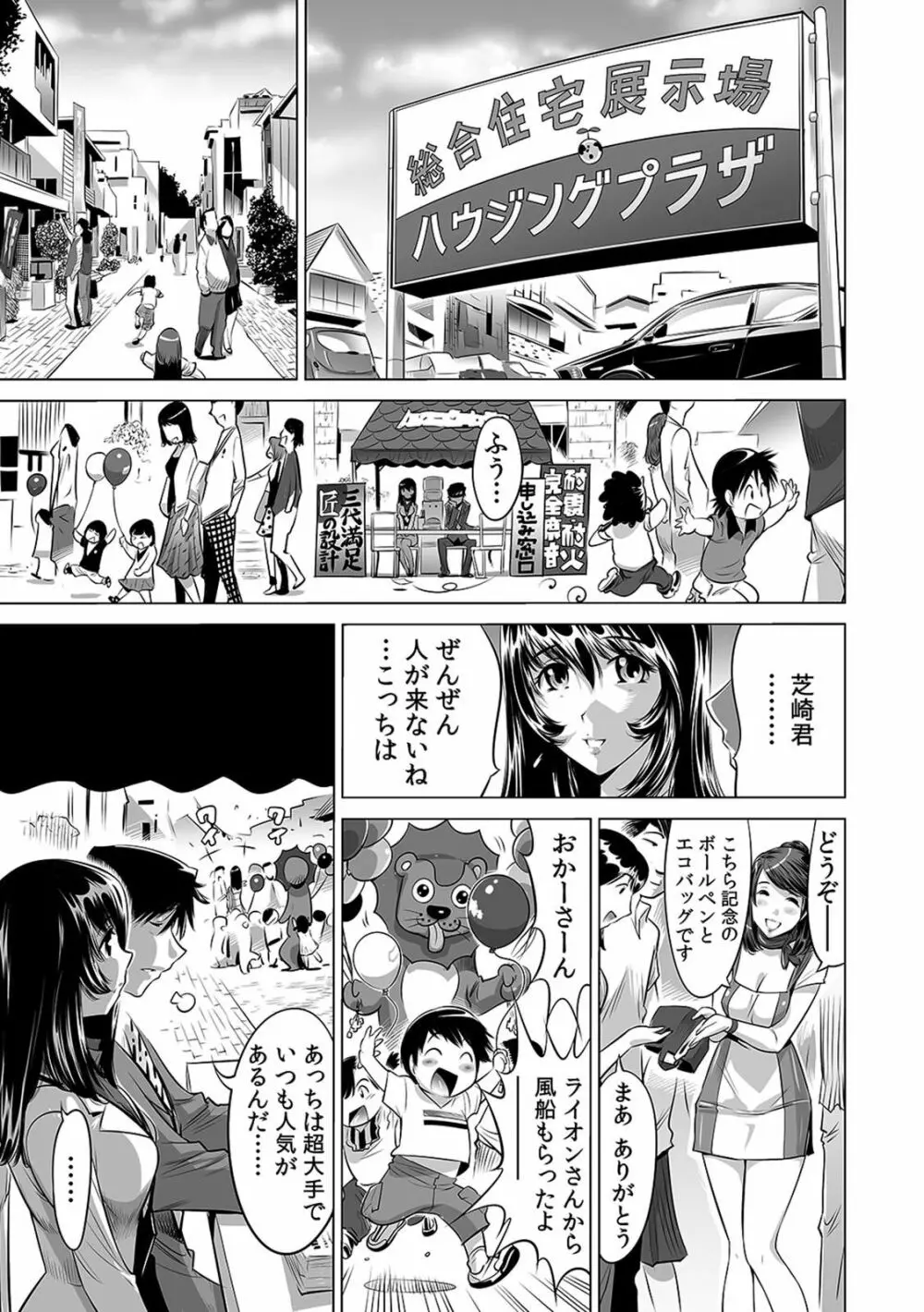 ヤバい!! ハダカで電車に乗っちゃった~ほとんどモロ出しボディペインティング~(1-22) Page.224