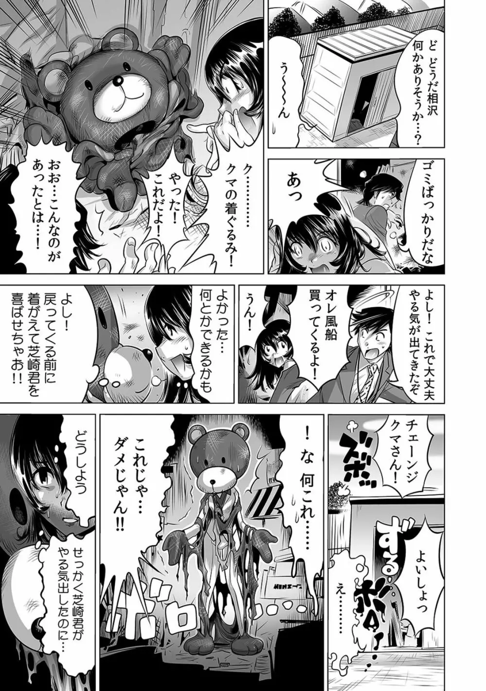 ヤバい!! ハダカで電車に乗っちゃった~ほとんどモロ出しボディペインティング~(1-22) Page.226