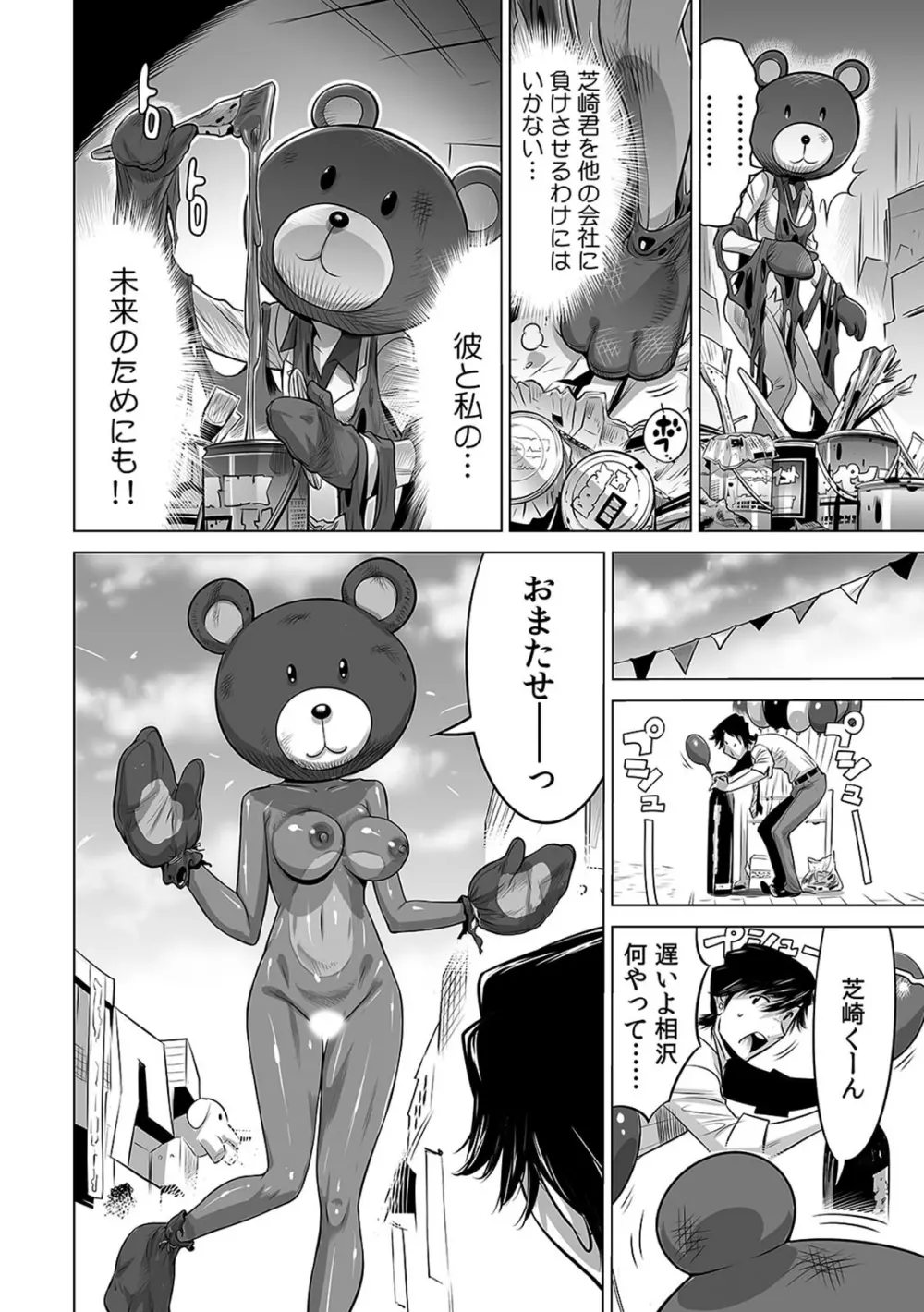 ヤバい!! ハダカで電車に乗っちゃった~ほとんどモロ出しボディペインティング~(1-22) Page.227