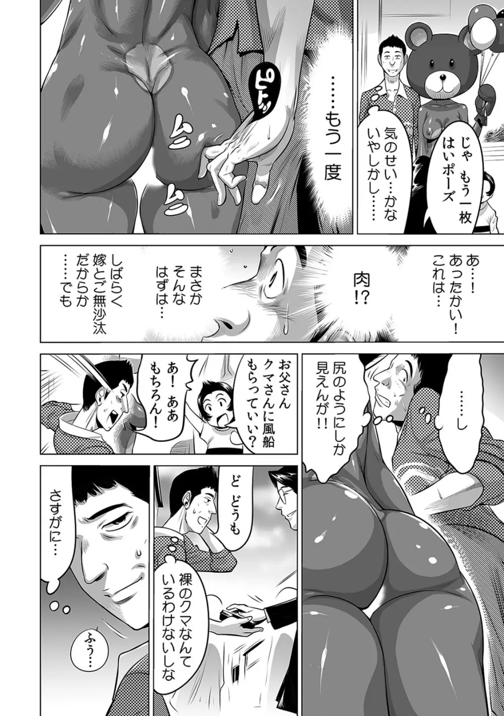 ヤバい!! ハダカで電車に乗っちゃった~ほとんどモロ出しボディペインティング~(1-22) Page.231