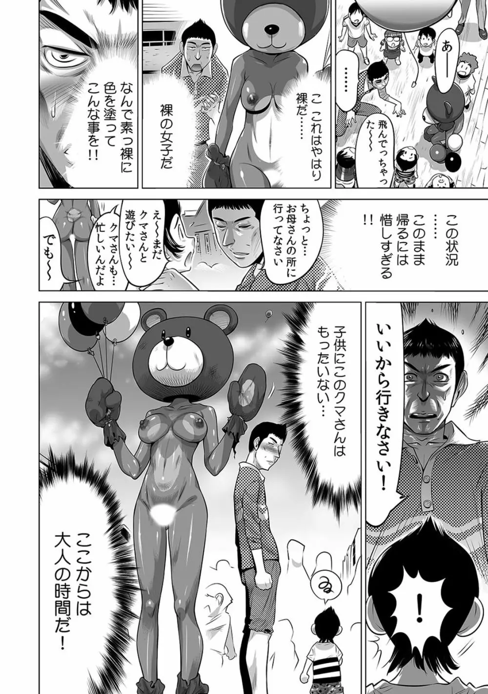 ヤバい!! ハダカで電車に乗っちゃった~ほとんどモロ出しボディペインティング~(1-22) Page.233