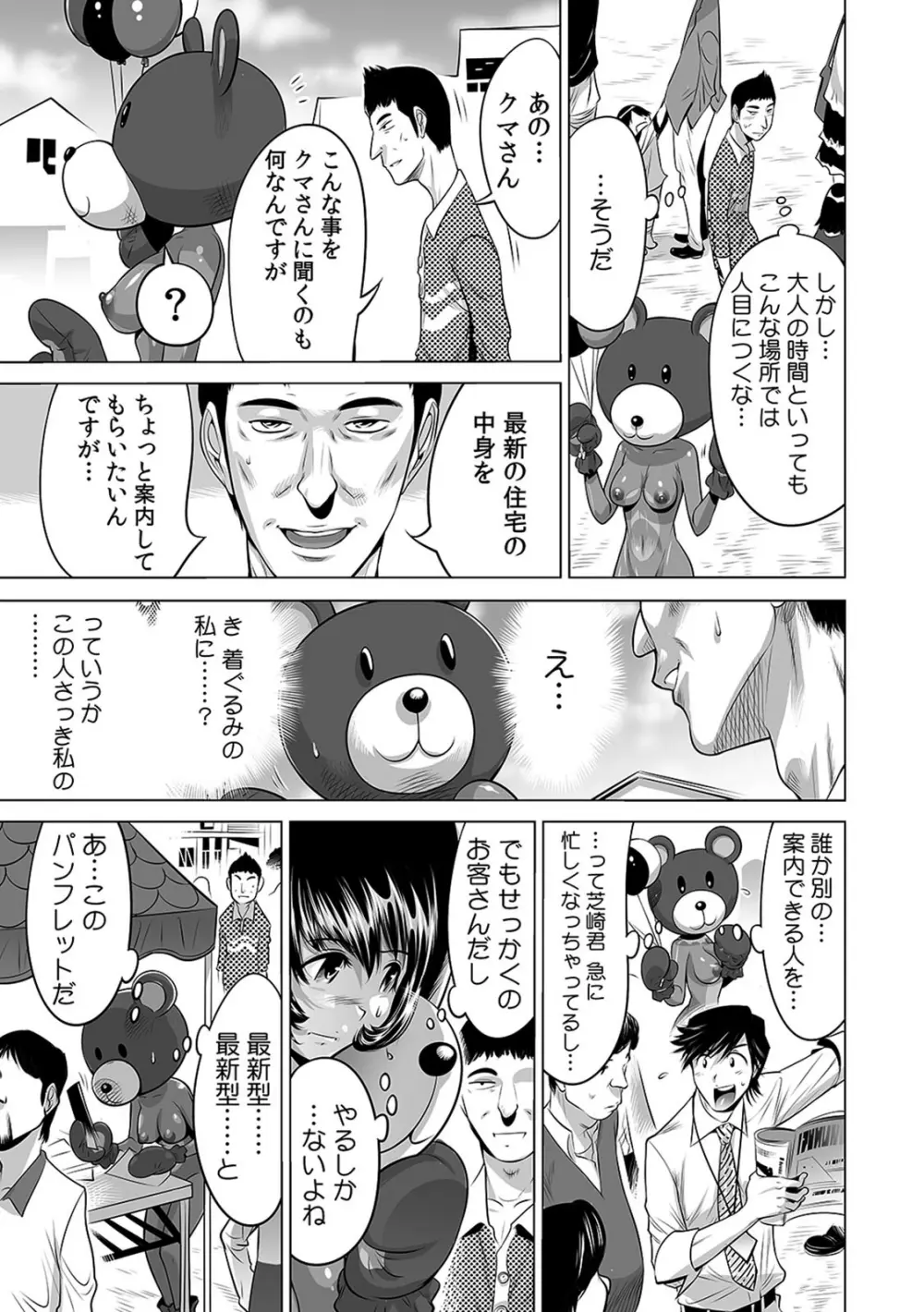 ヤバい!! ハダカで電車に乗っちゃった~ほとんどモロ出しボディペインティング~(1-22) Page.234