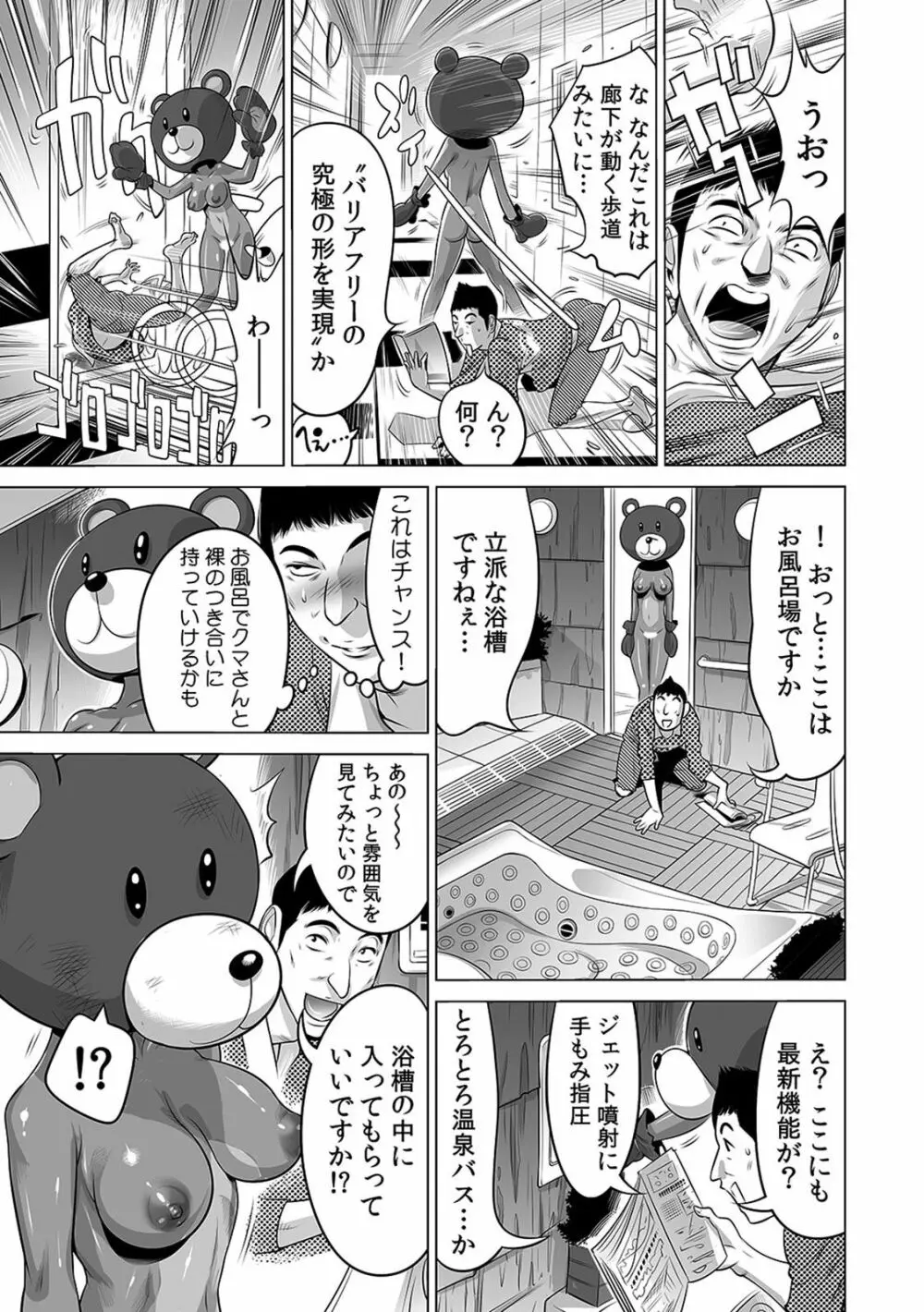 ヤバい!! ハダカで電車に乗っちゃった~ほとんどモロ出しボディペインティング~(1-22) Page.236
